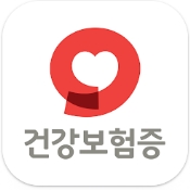 모바일 건강보험증 인증 화면